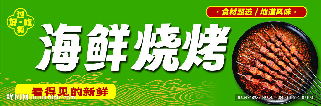海鲜烧烤美味诱人