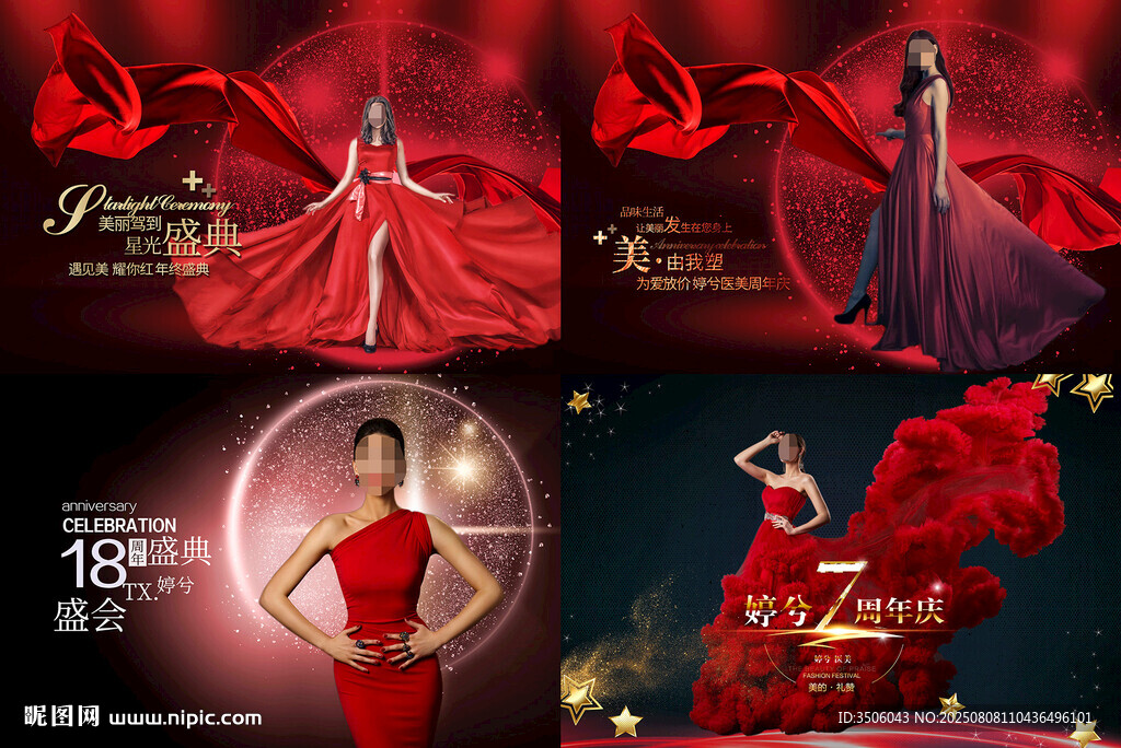 医美周年庆
