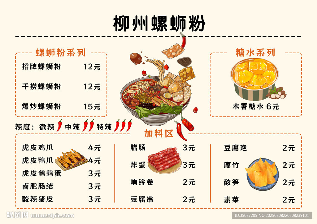 螺蛳粉
