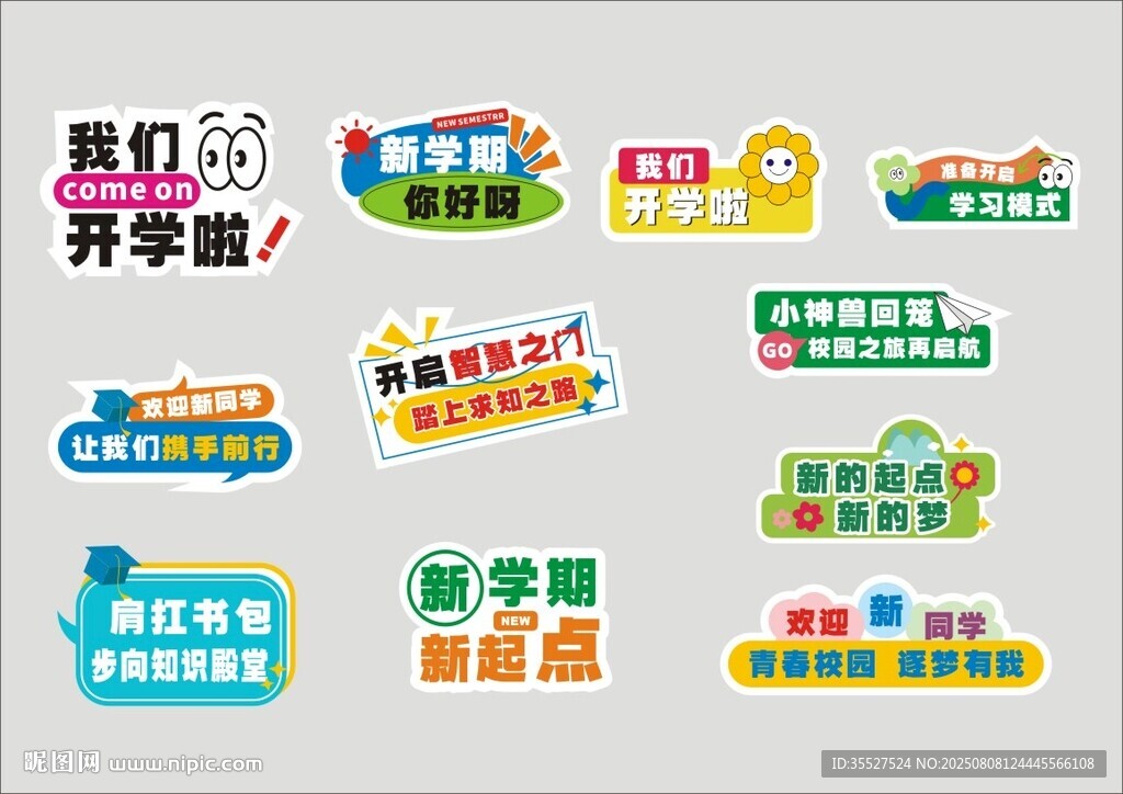 开学季创意手举牌设计