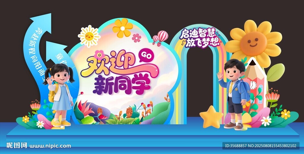 开学美陈