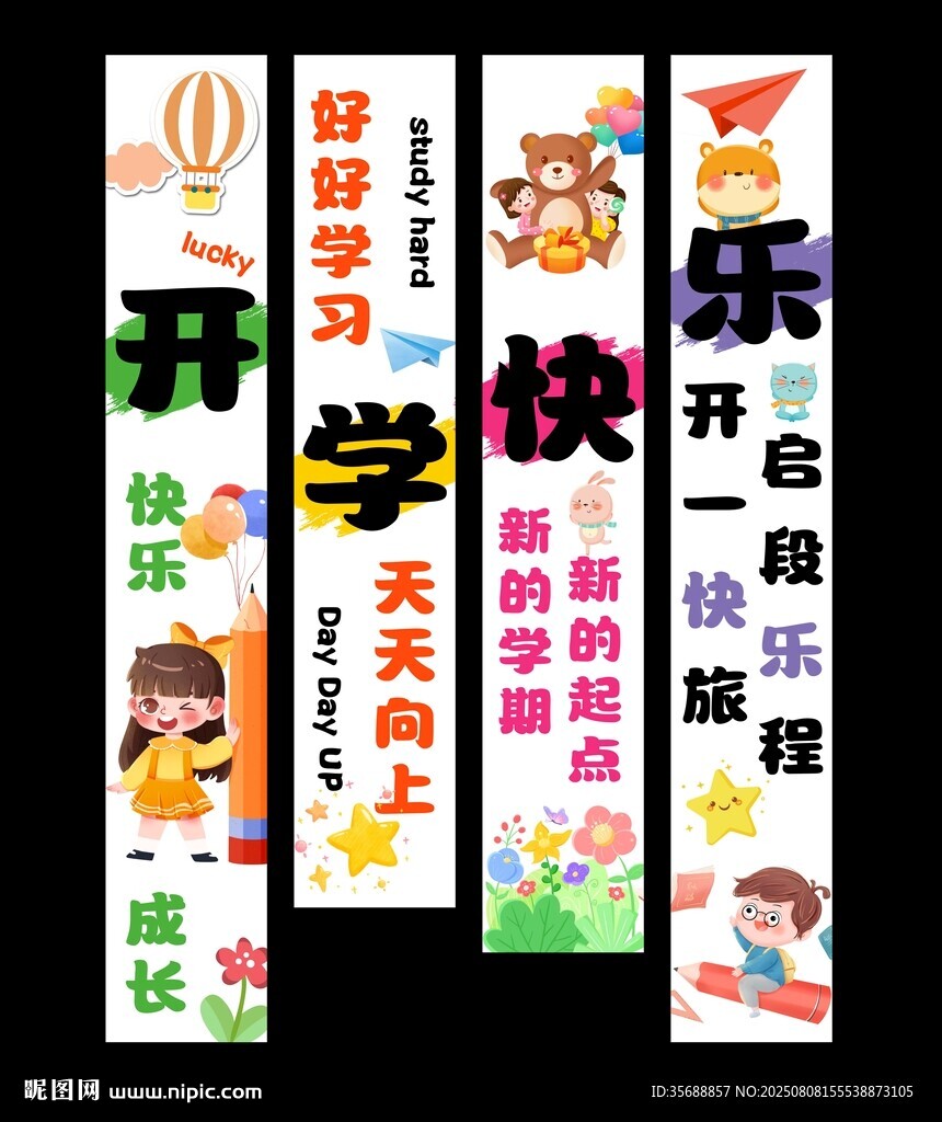 开学美陈