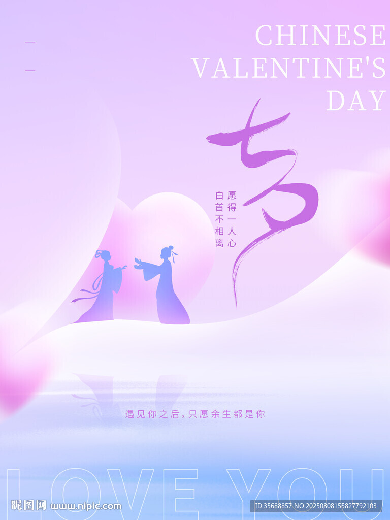 七夕海报