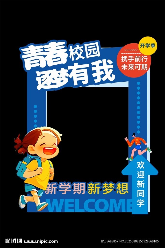 开学美陈
