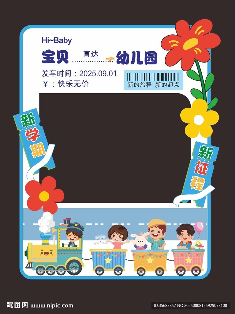 开学美陈