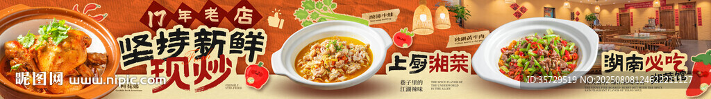 湘菜五连图 地道湖南菜