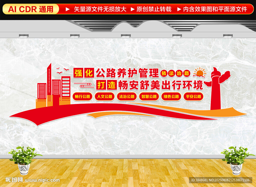 依法管路治路