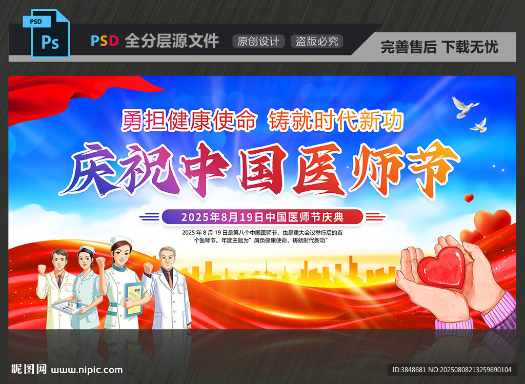 中国医师节