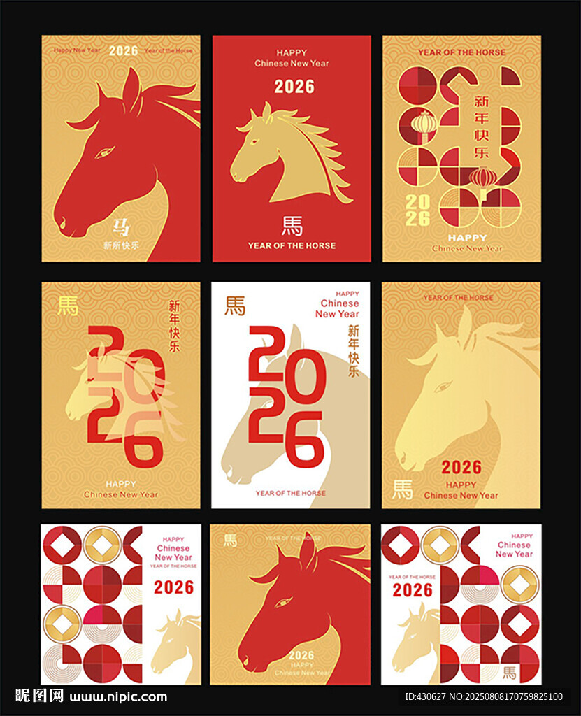2026年马年元素