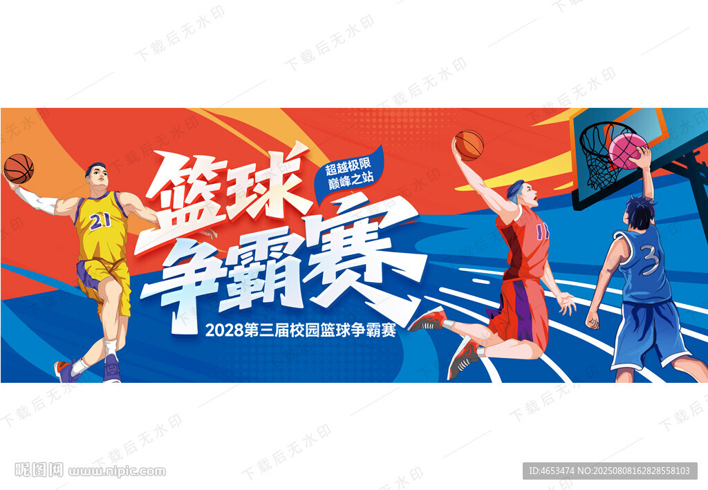 篮球比赛