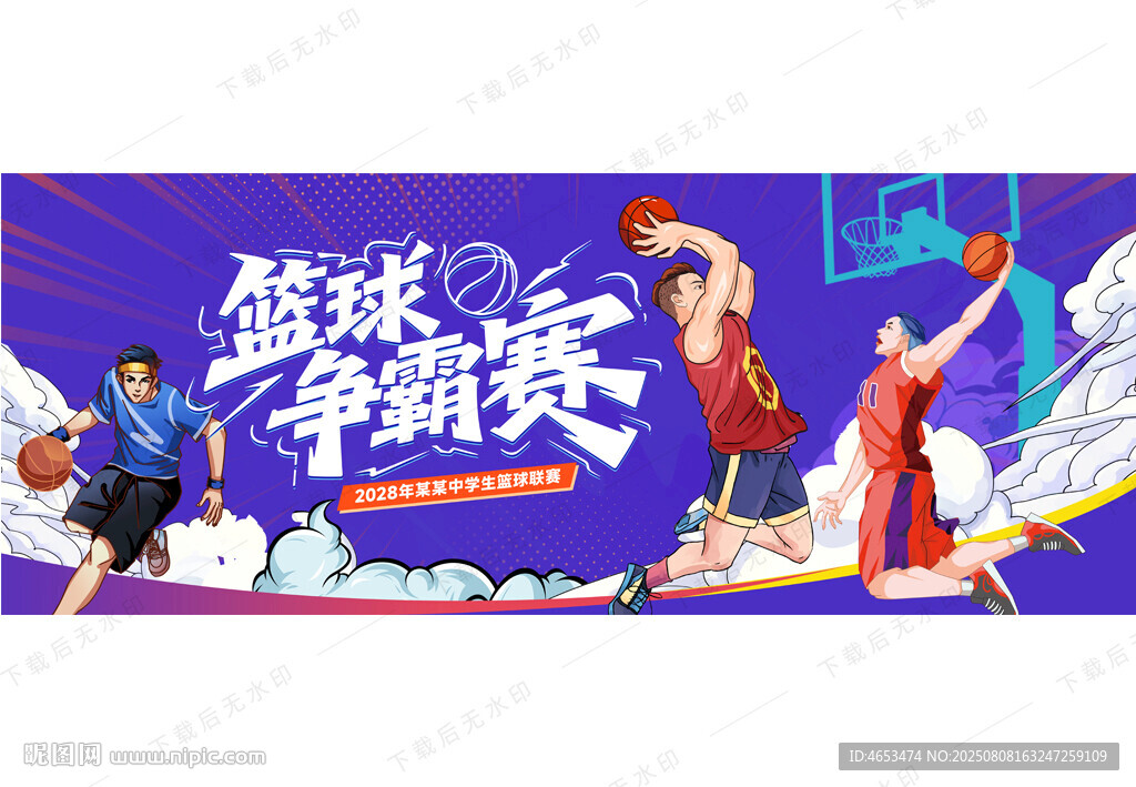 篮球