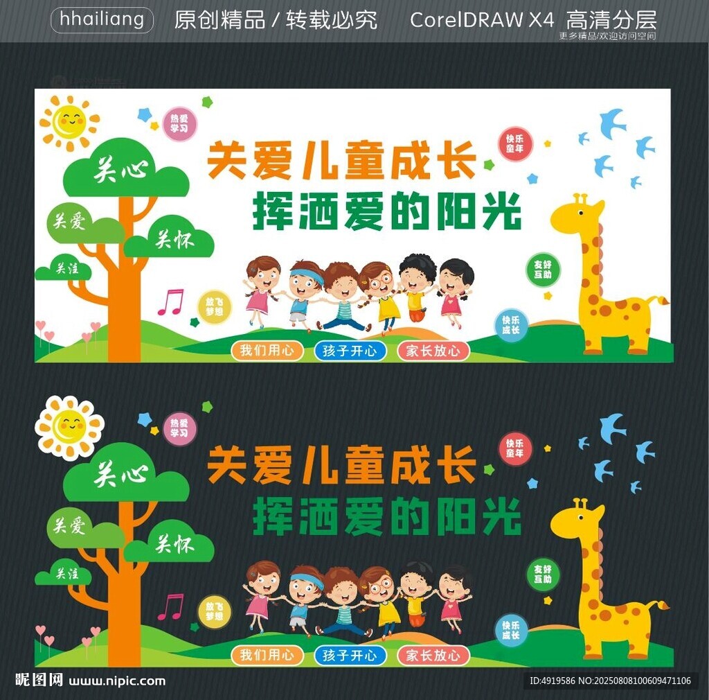 关爱儿童成长