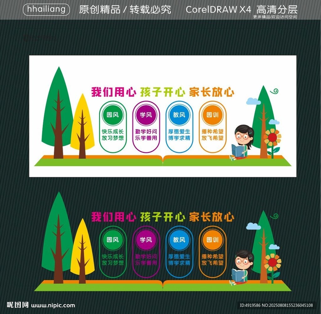 我们用心 孩子开心 家长放心