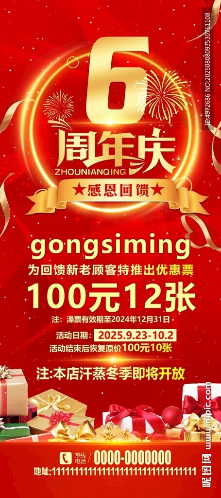 6周年庆
