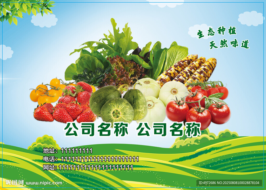 果蔬不干胶