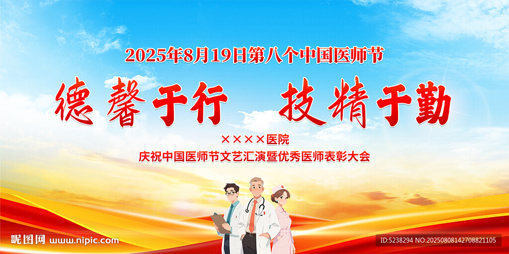 中国医师节