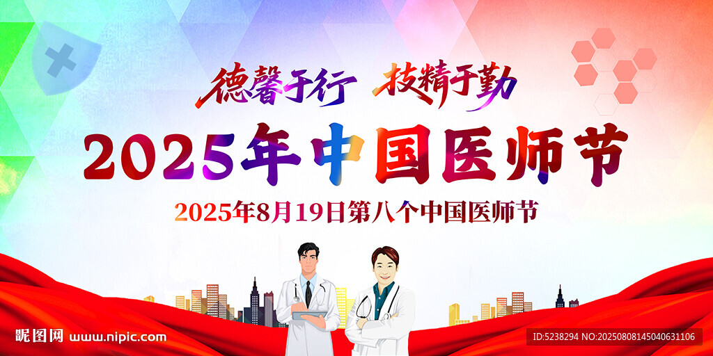中国医师节