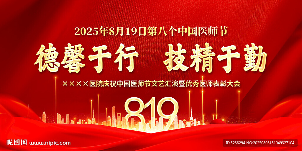 中国医师节