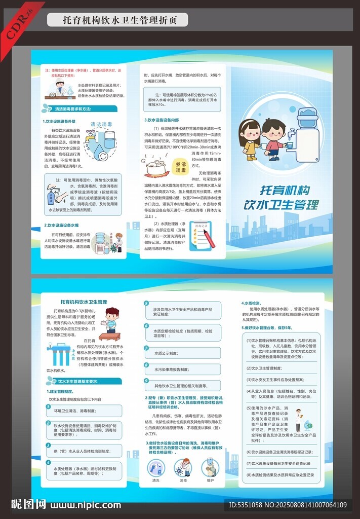 托育机构饮水卫生管理折页