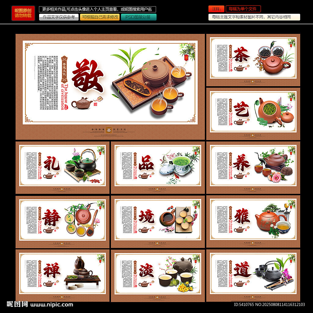 茶海报