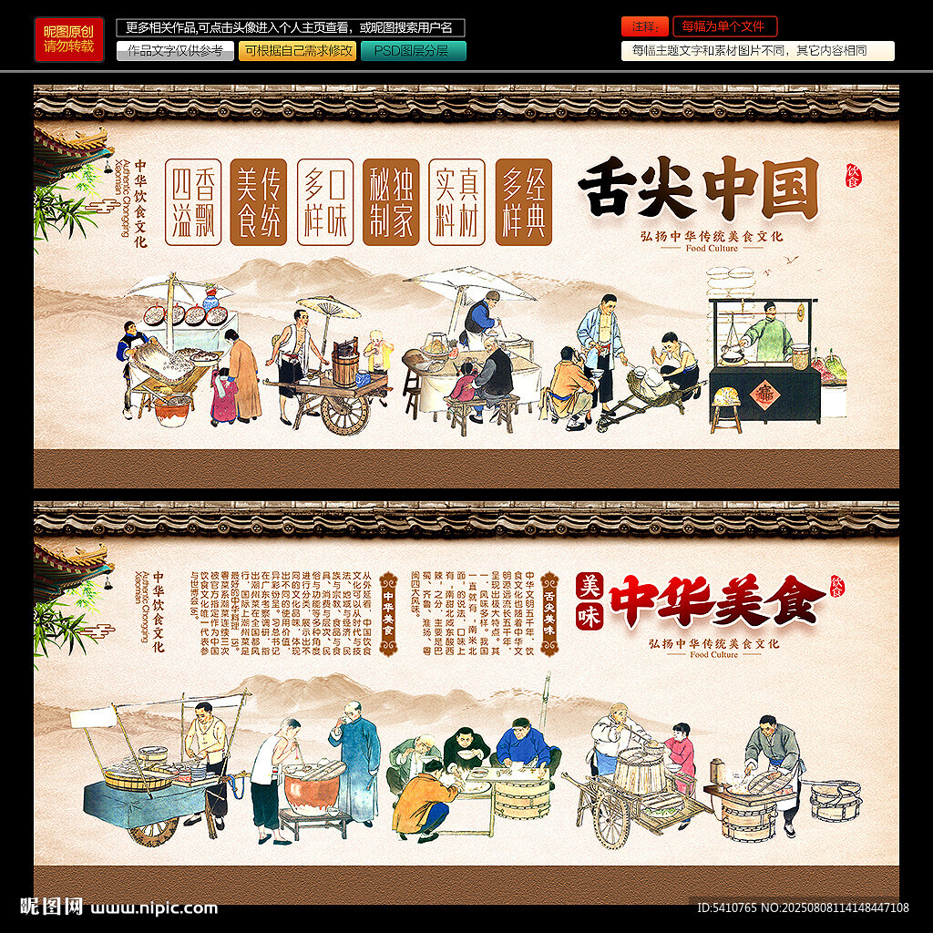 舌尖上的美食