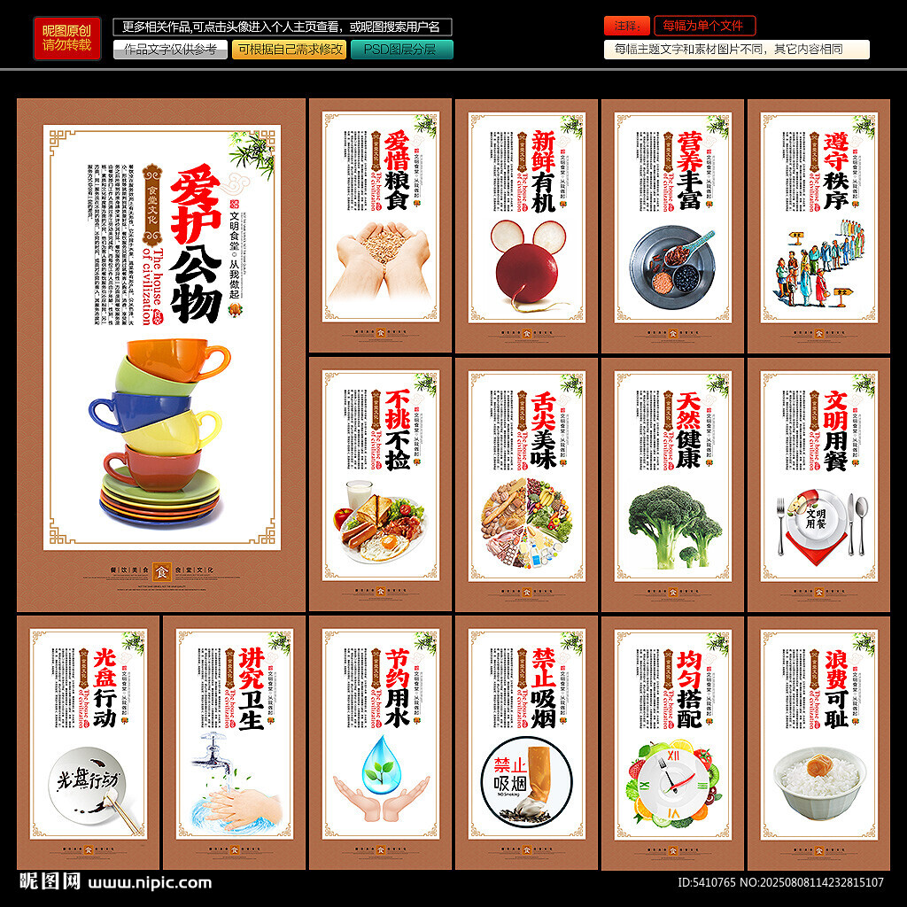 食堂文化 餐厅标语 餐饮展板