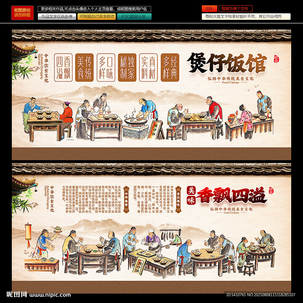 煲仔饭海报