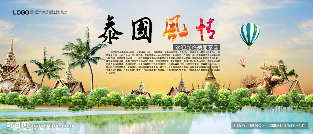 泰国旅游