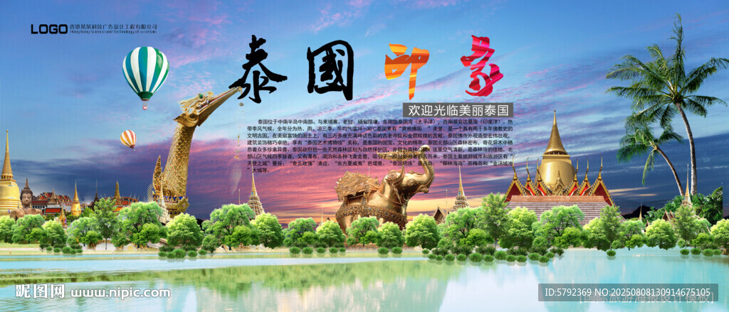 泰国