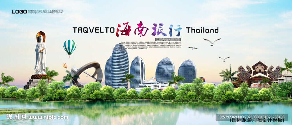 海南旅游