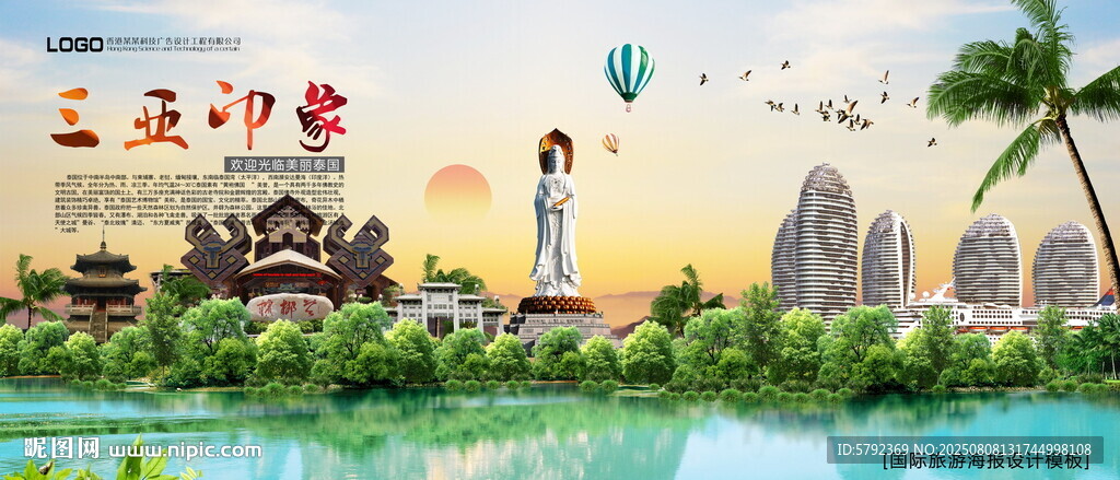 海南
