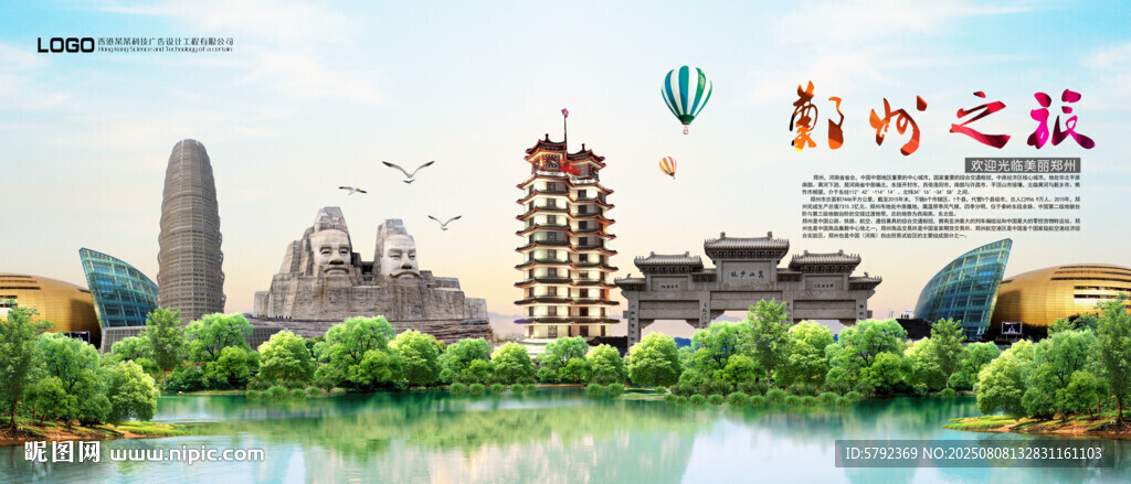 郑州