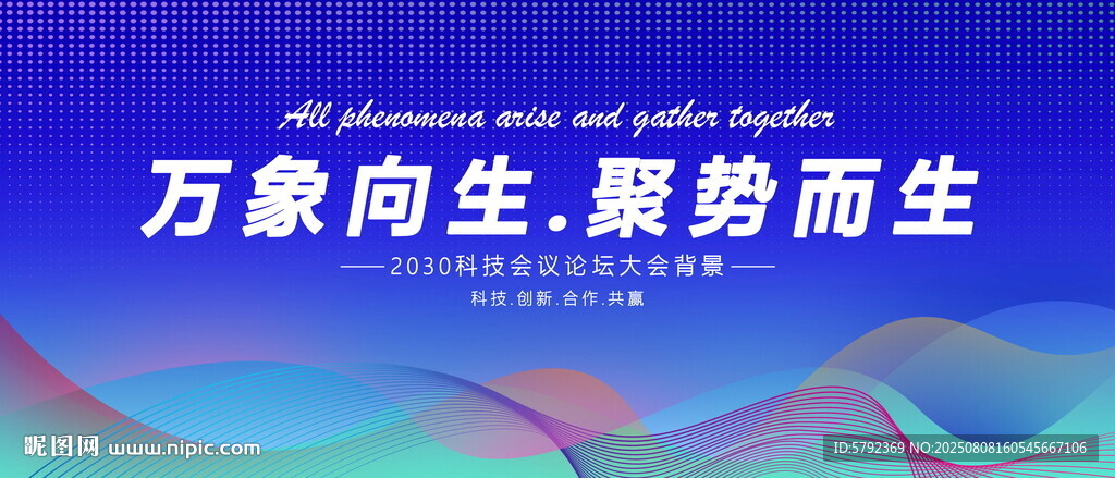 蓝色主视觉会议背景图