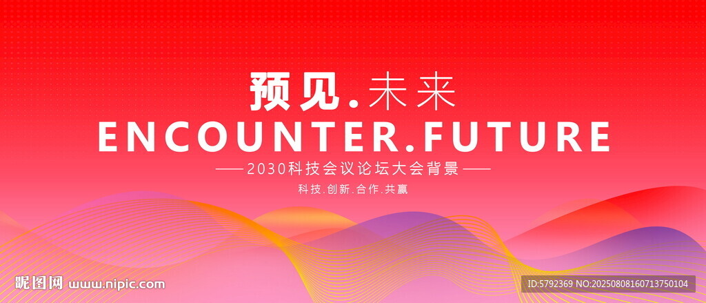 红色会议背景
