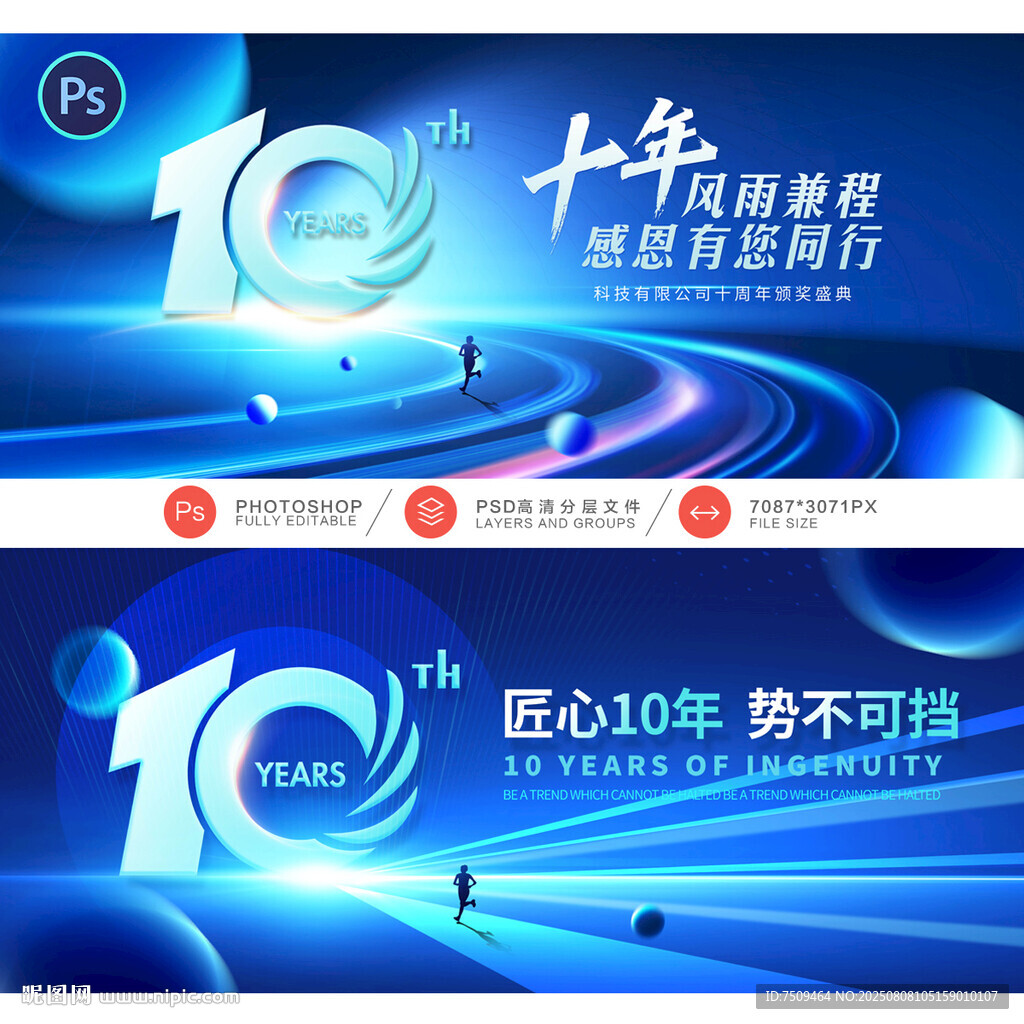 10周年