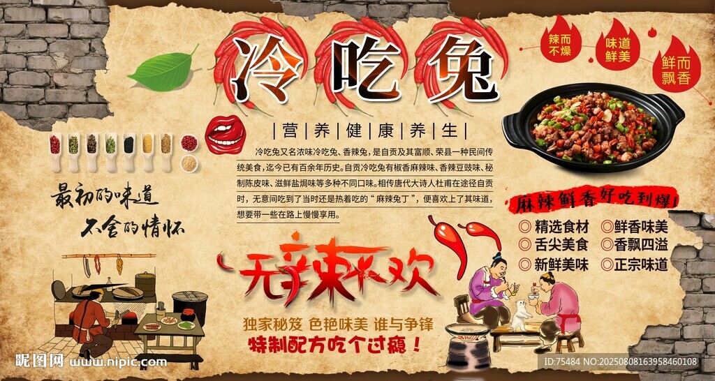 冷吃兔