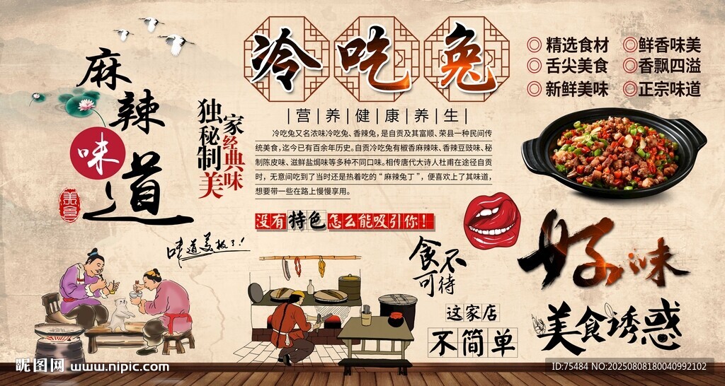 冷吃兔
