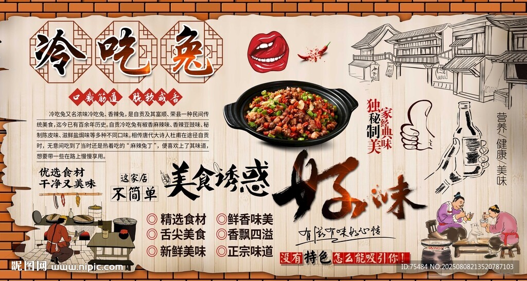 冷吃兔背景墙