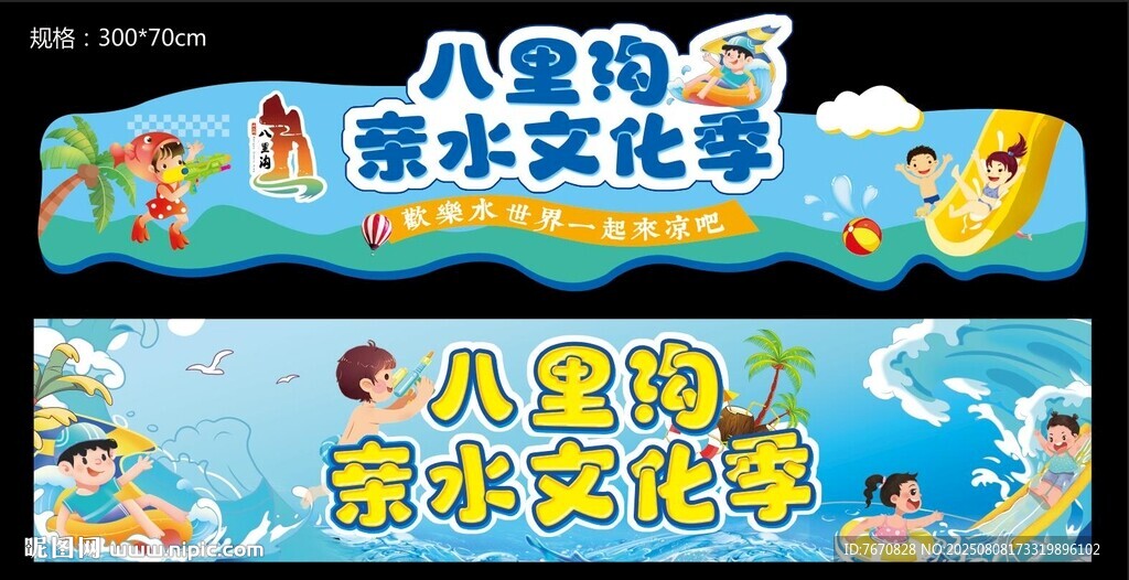 水上乐园