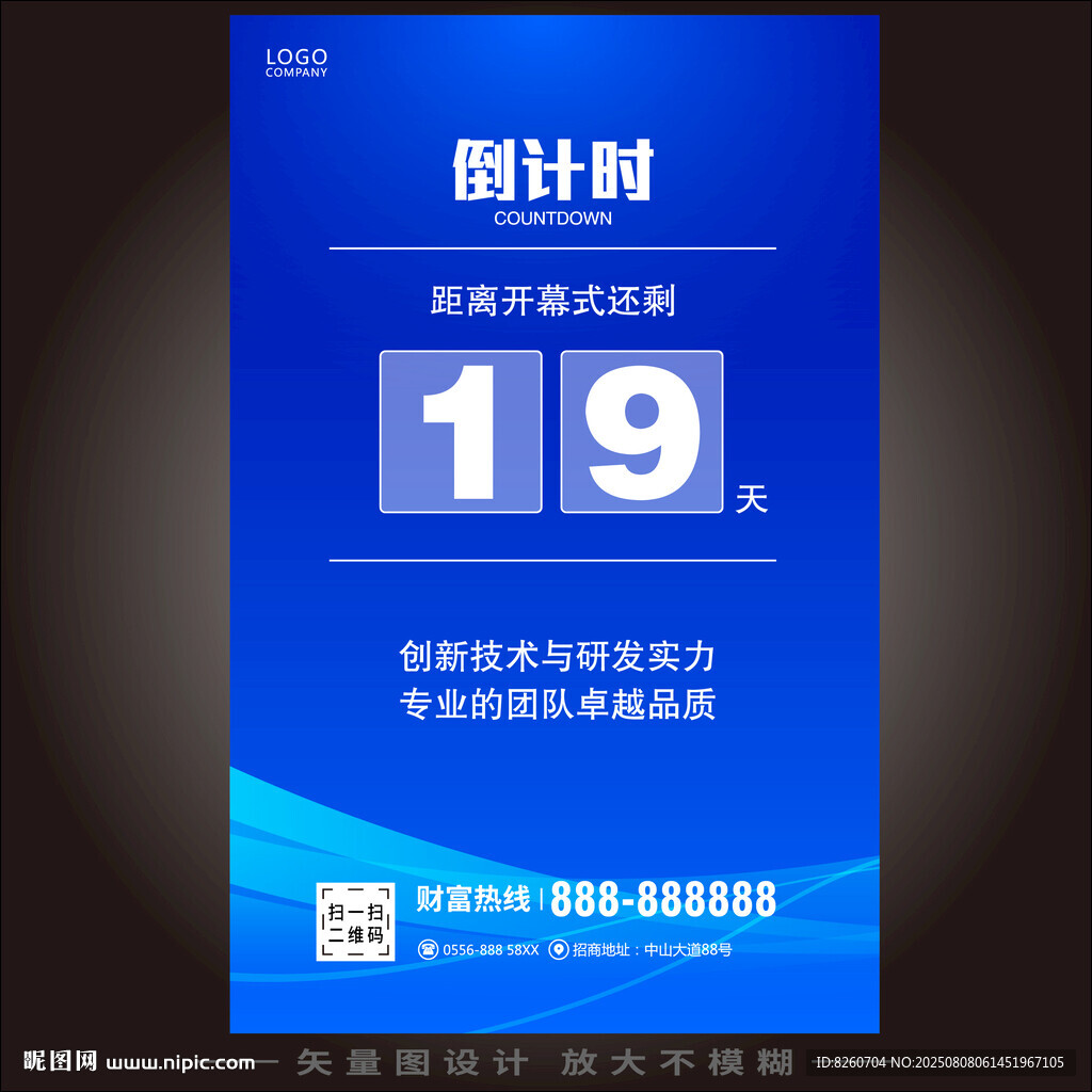 倒计时海报
