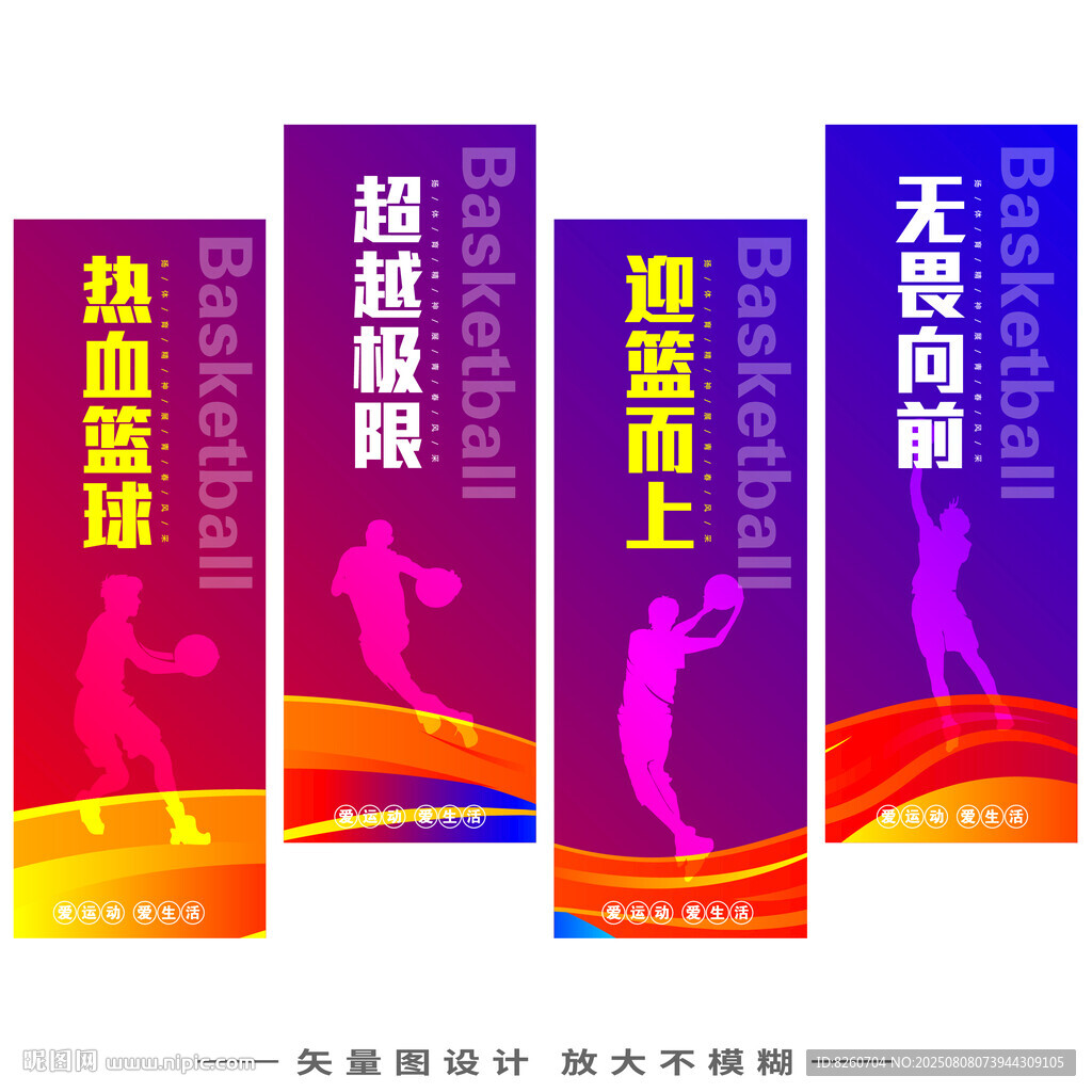 篮球比赛道旗