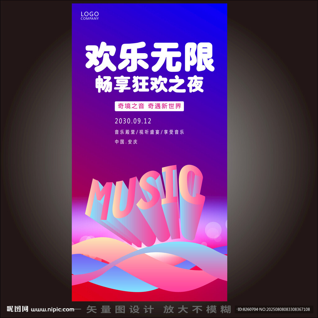 音乐海报 