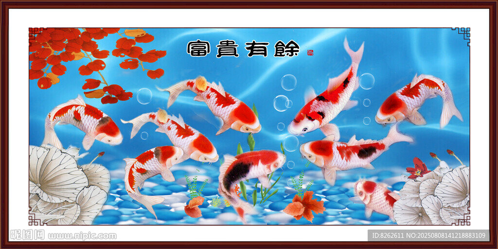 九鱼图