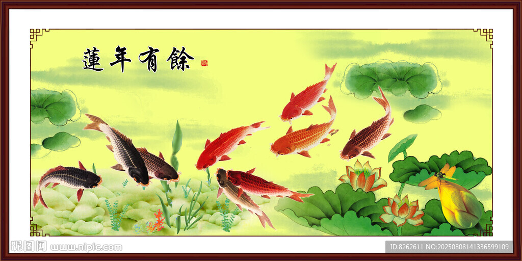 国画莲年有余