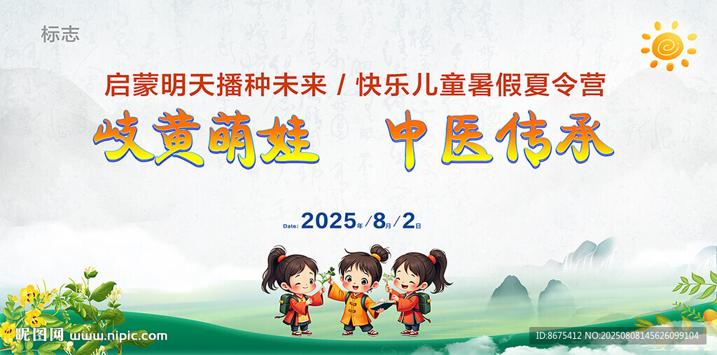 夏令营儿童中医药启蒙活动宣传图