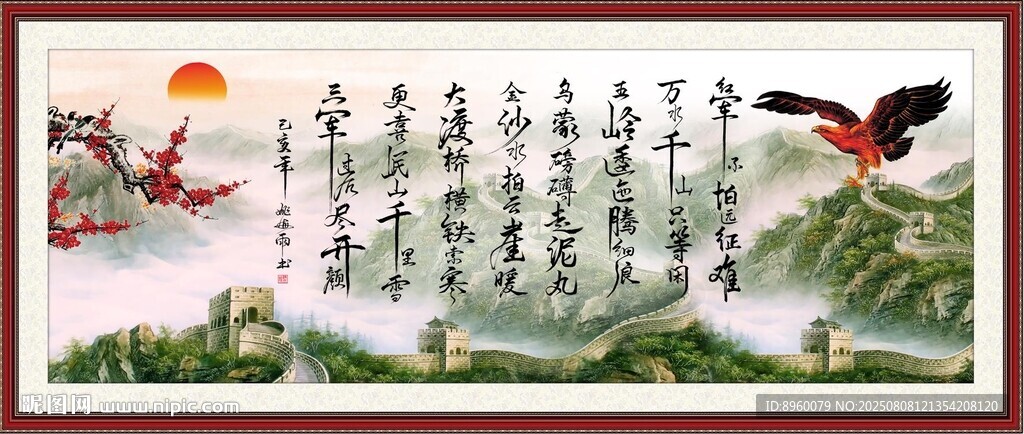 七律 长征