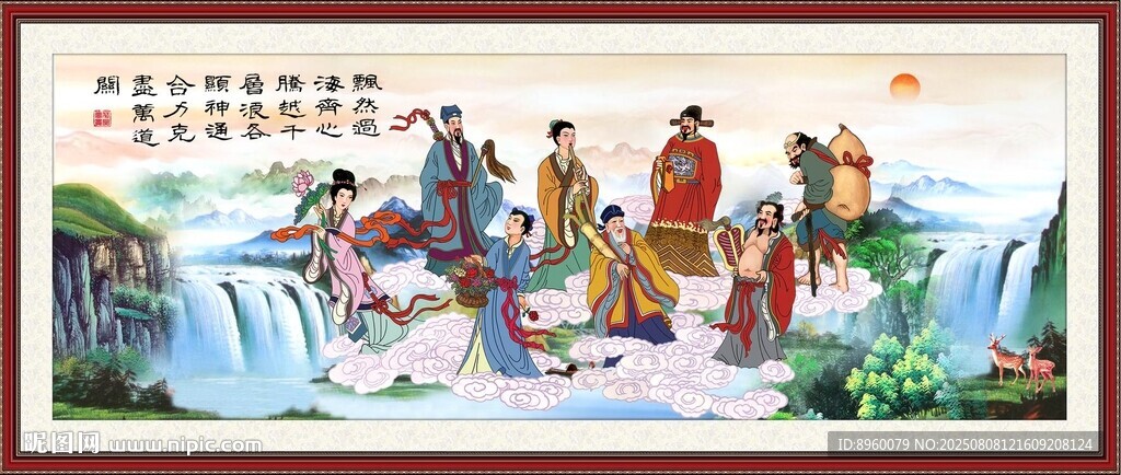 八仙过海