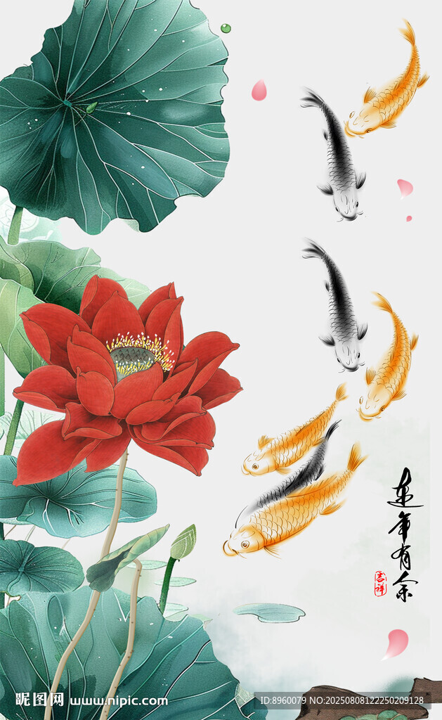 连年有余