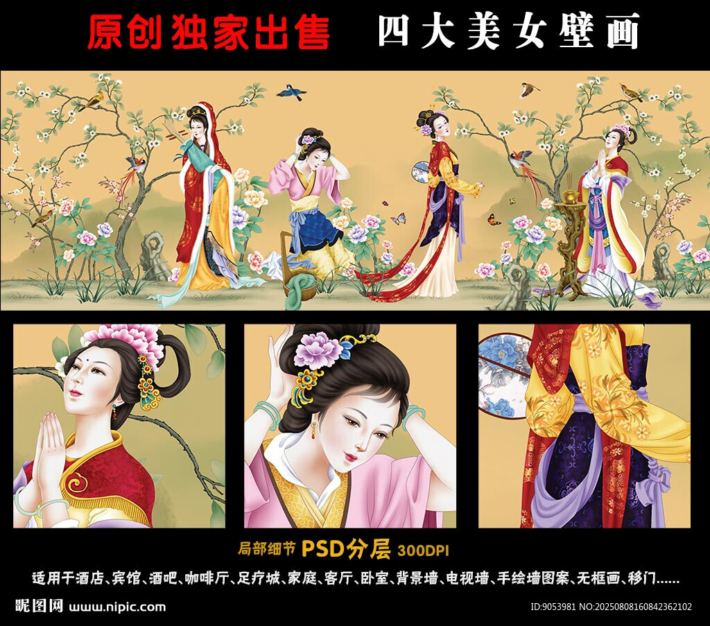四大美女