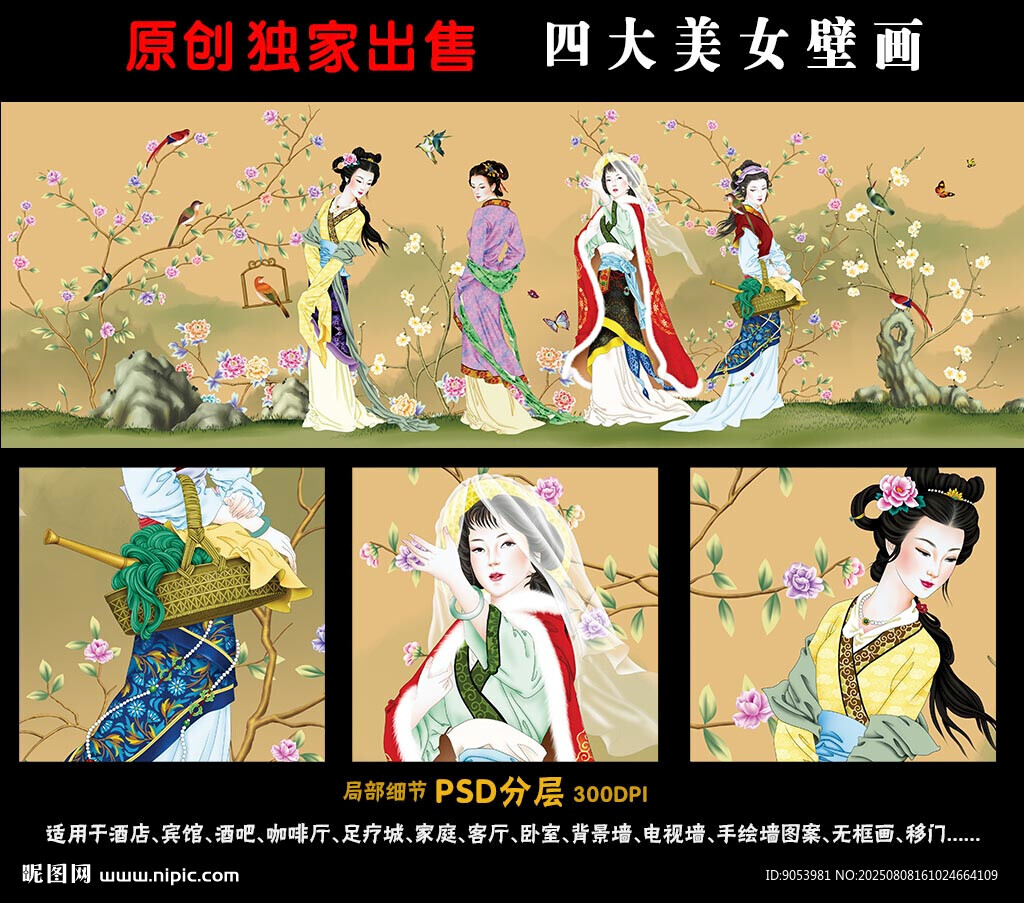 四大美女